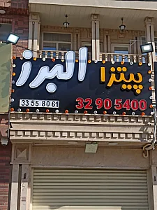 پیتزا کسری