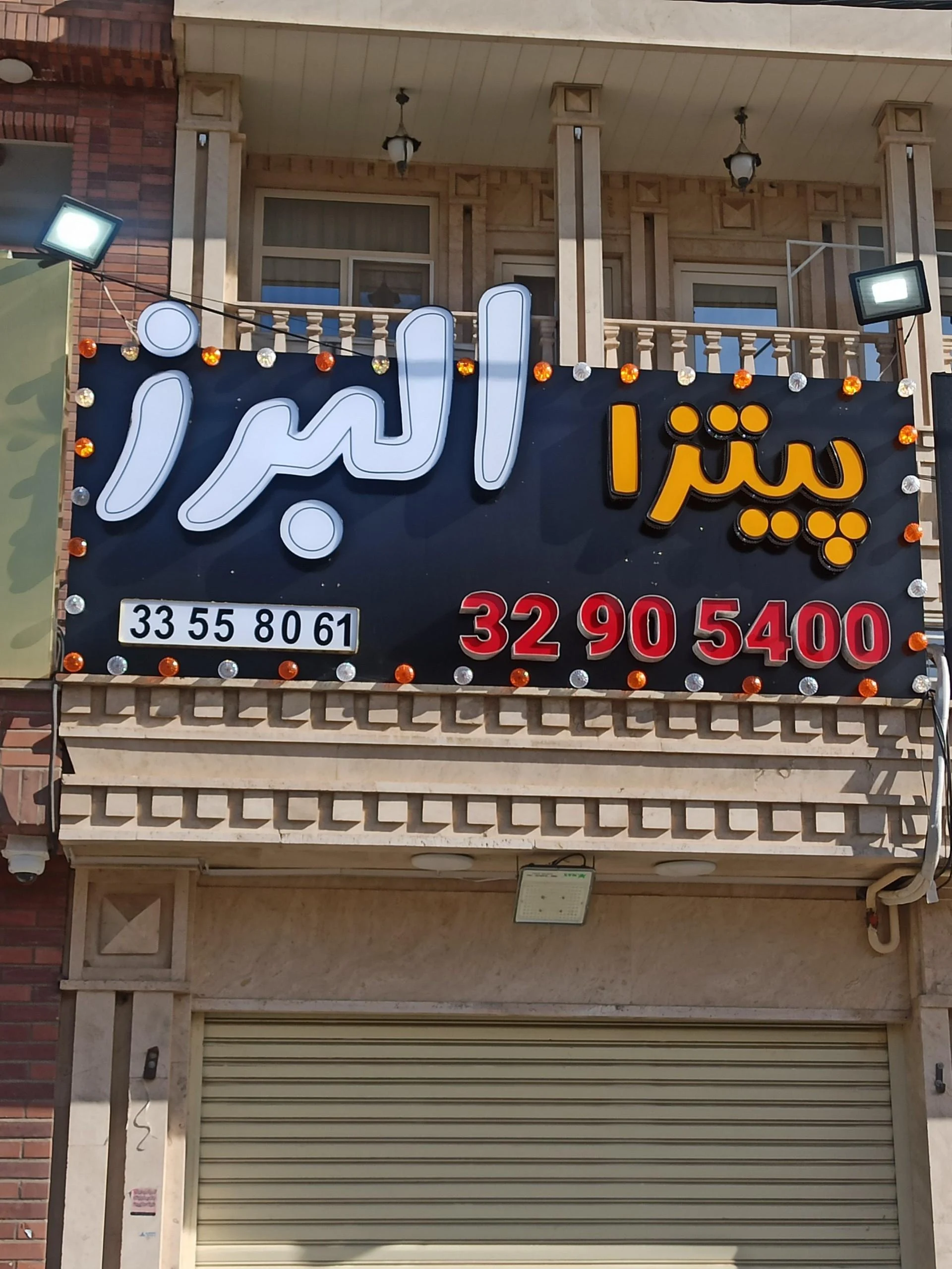 پیتزا کسری