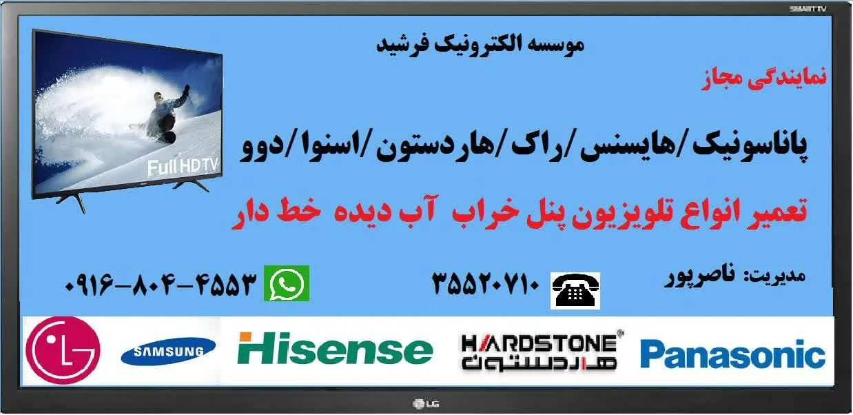 نمایندگی مجاز هایسنس ،اسنوا ، دوو - تصویر 2