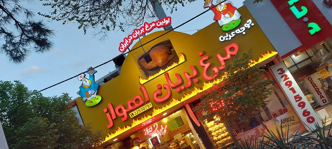 مرغ بریان اهواز - تصویر 2