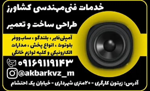 خدمات فنی مهندسی کشاورز