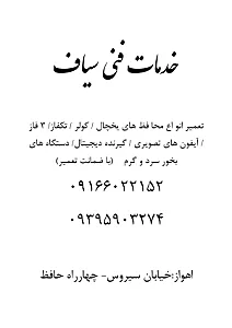 خدمات‌فنی سیاف