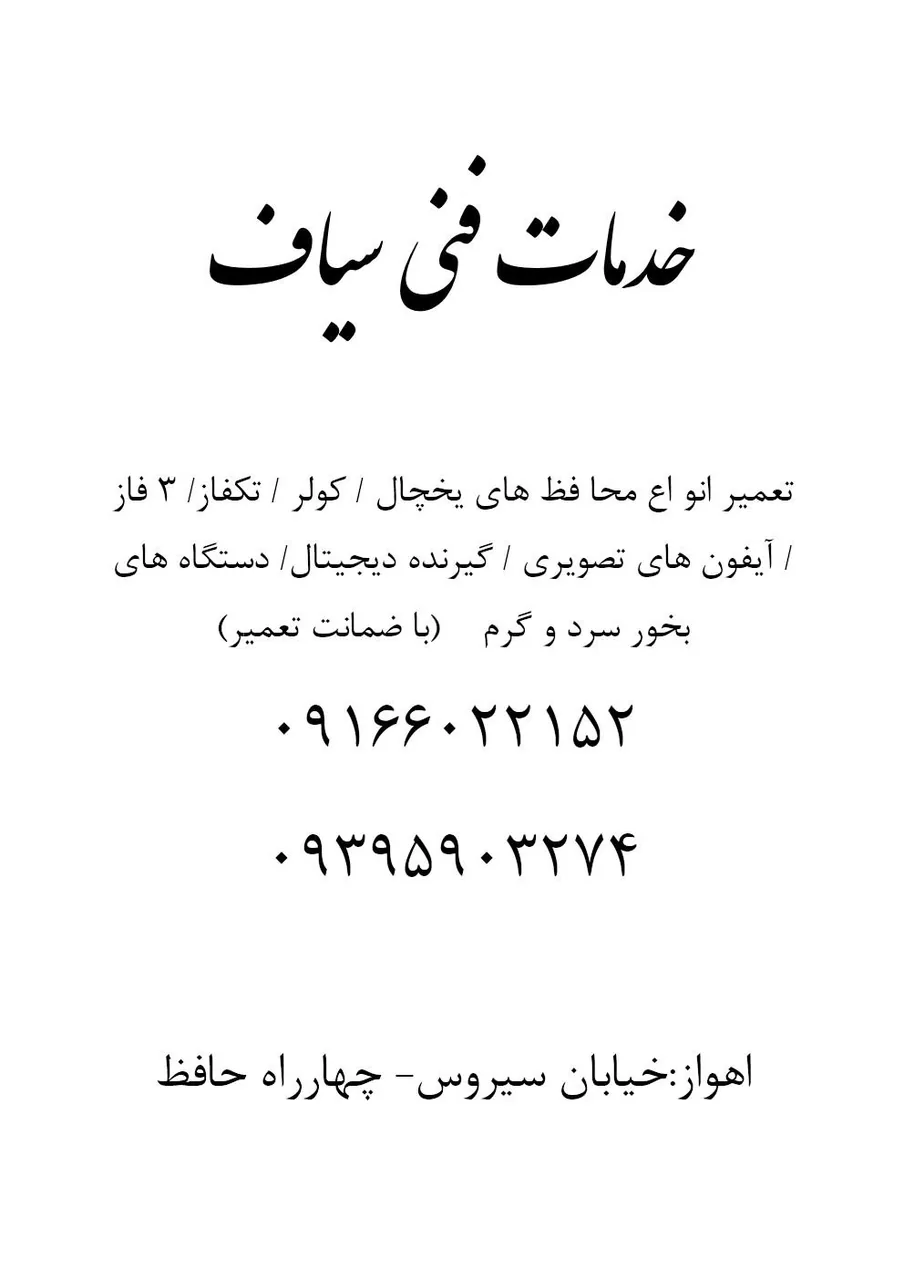خدمات‌فنی سیاف