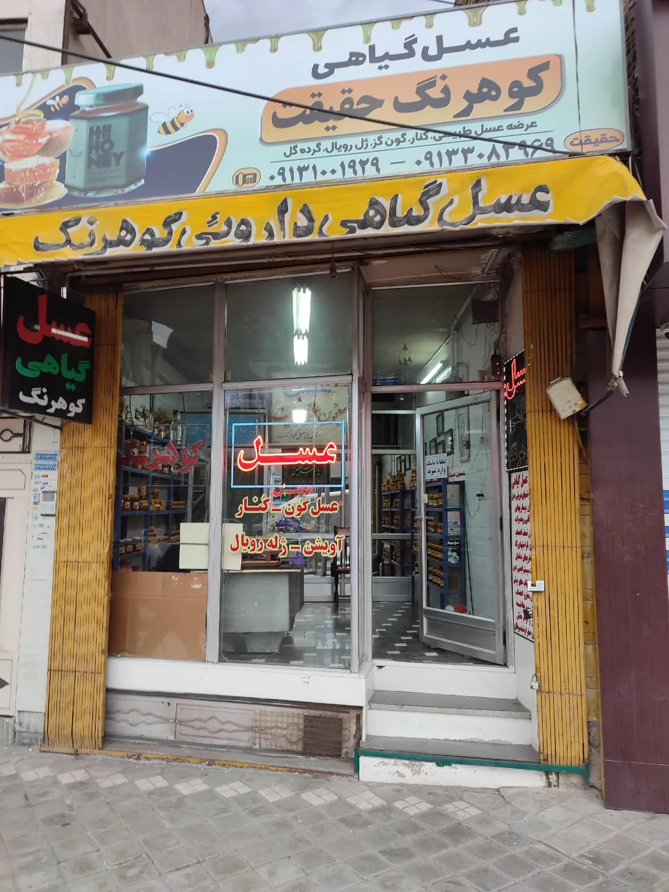 عسل کوهرنگ حقیقت - تصویر 3