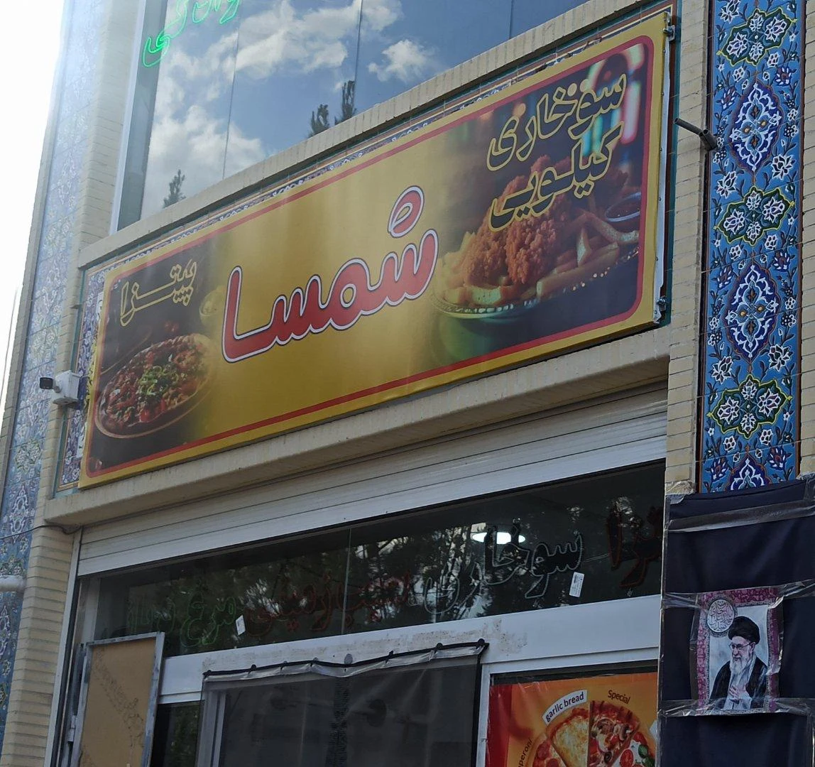 فست فود بریانی مهتاب - تصویر 2
