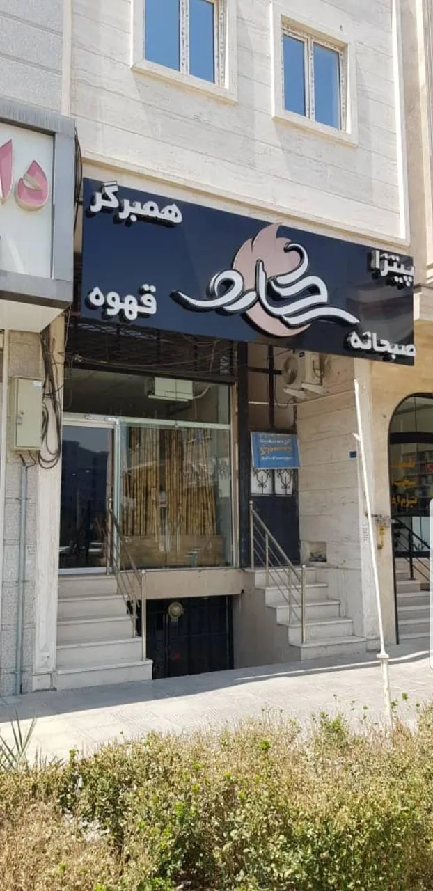 کافه فست فود سکارو