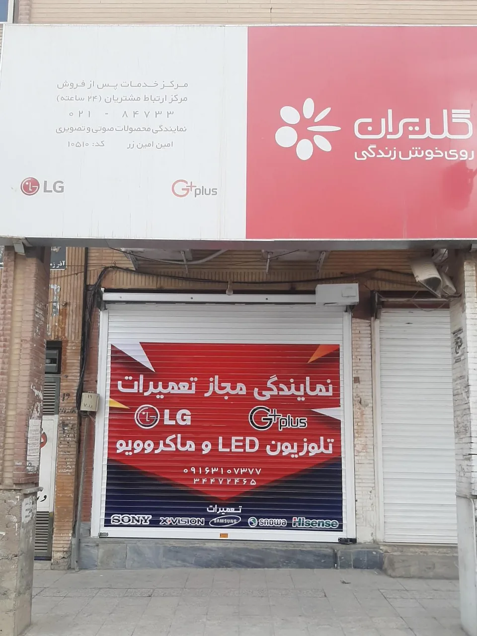 نمایندگی ال جی (گلدیران) امین زر - تعمیر لوازم برقی در اهواز - تصویر 2