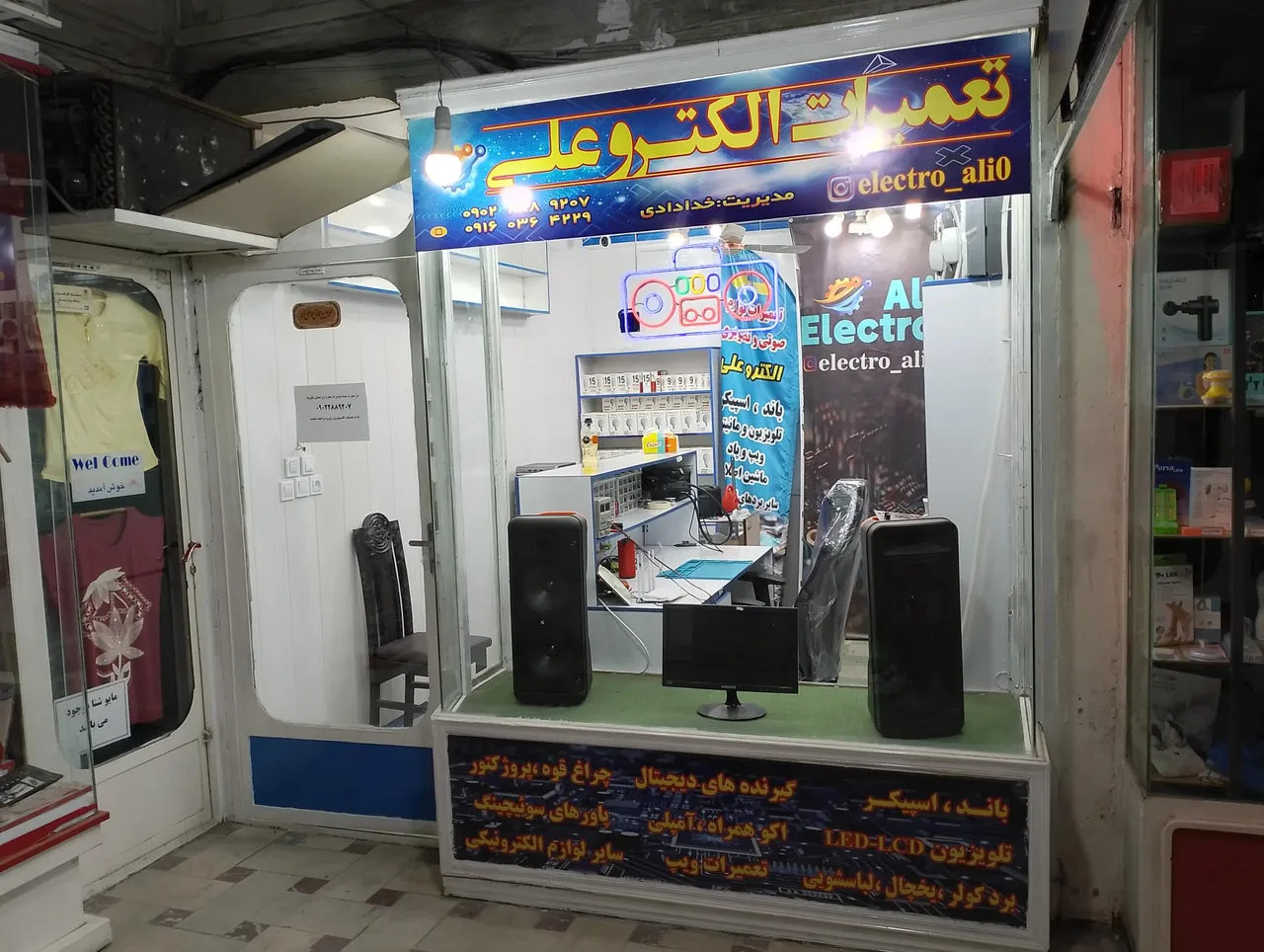 الکترو علی