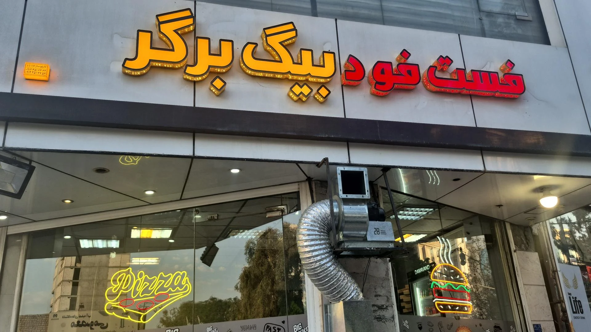 فست فود دورهمی