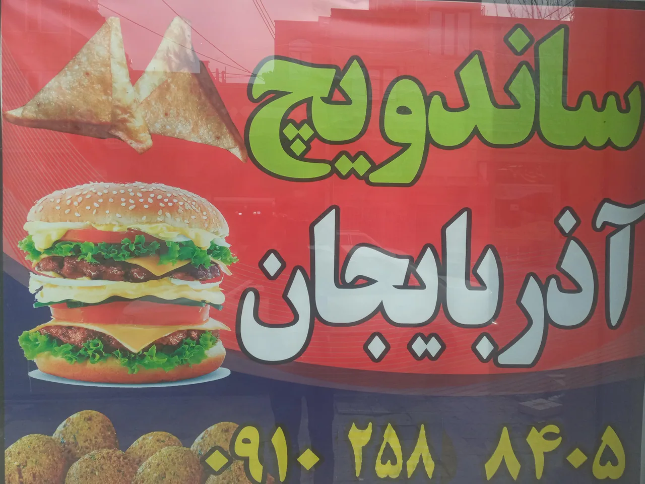 ساندویچی آذربایجان