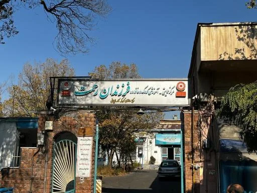 انجمن خیریه فرزندان رحمت