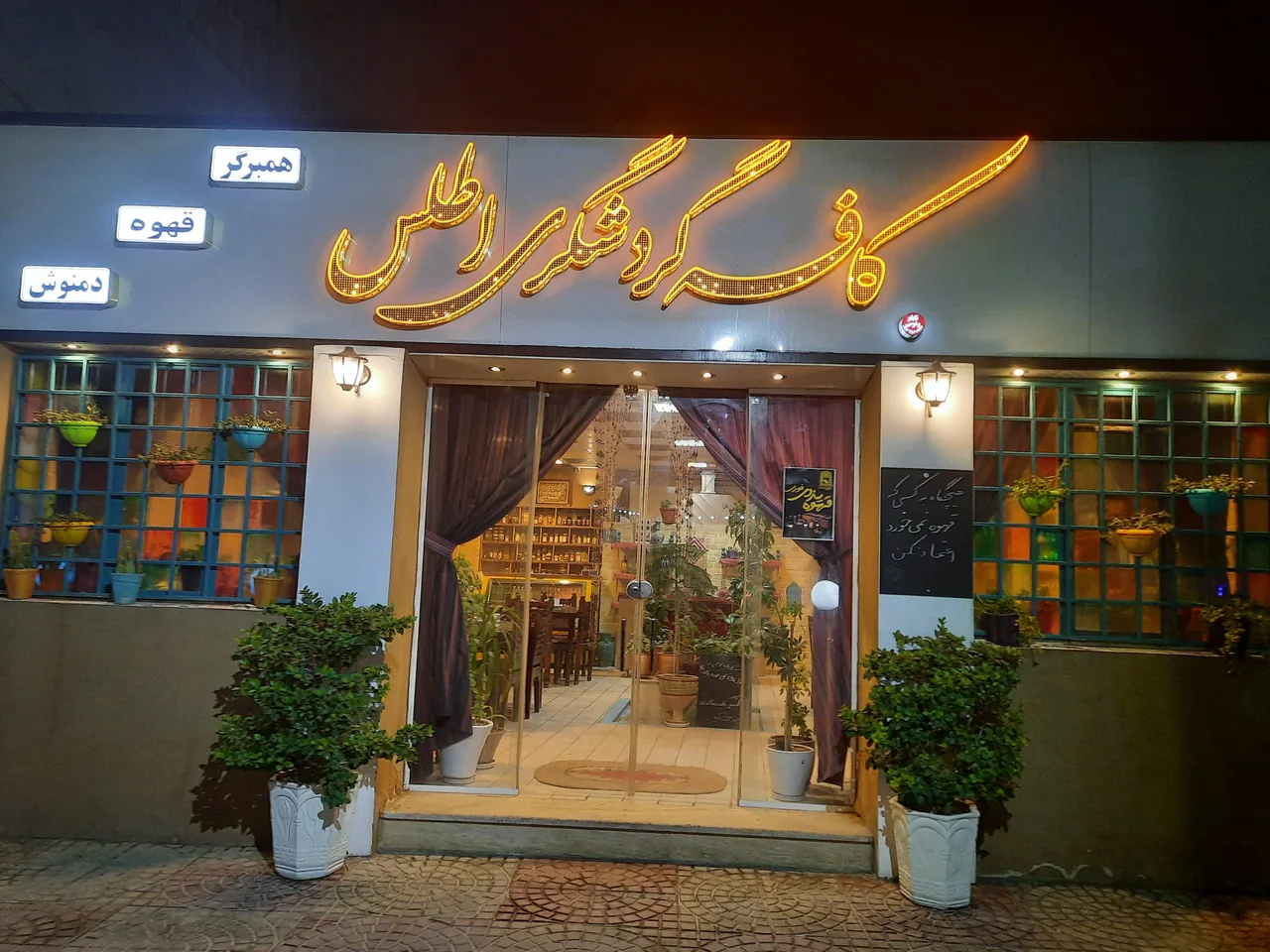 کافه گردشگری اطلس