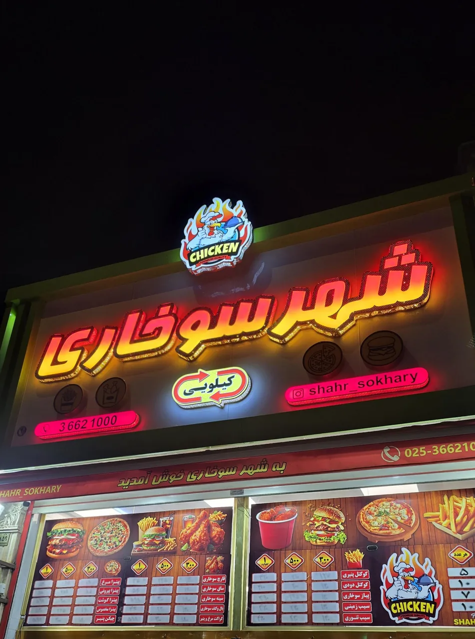 شهرسوخاری - تصویر 4