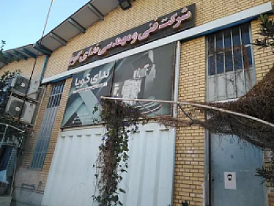 هلدینگ ندای گویا