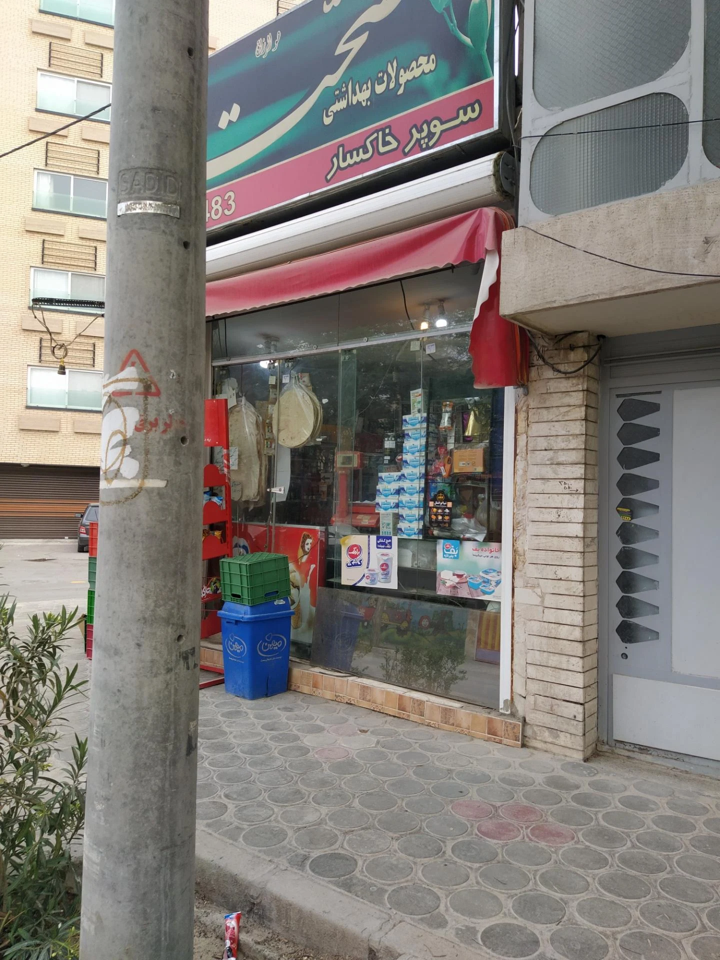 سوپرمارکت رز