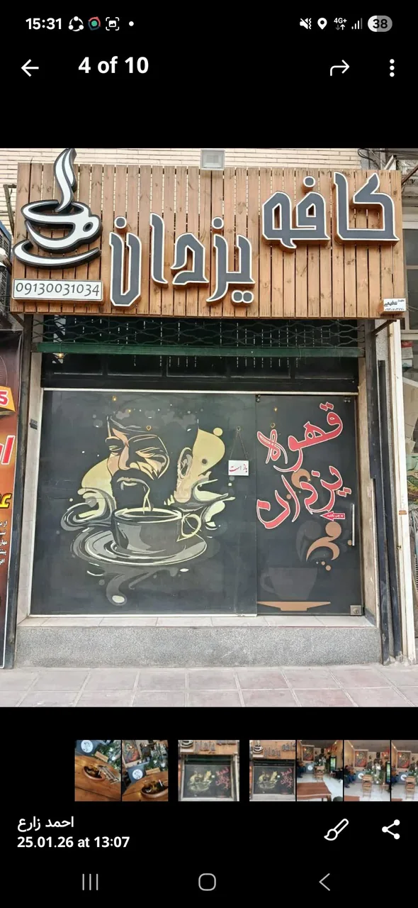 کافه یزدان