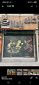 کافه یزدان