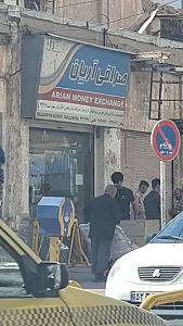 صرافی آریان