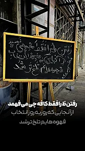 کافه‌ قهوه بیست