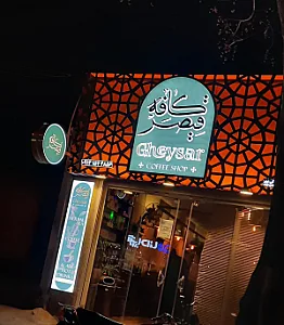 کافه قیصر