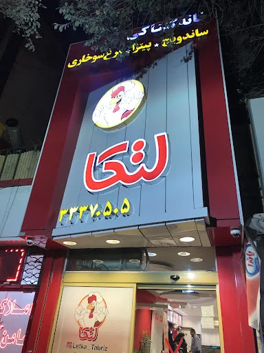 فست فود لتکا