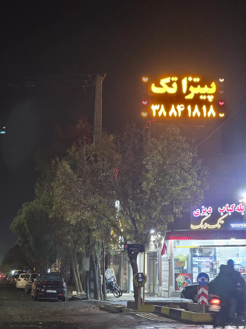 پیتزا تک