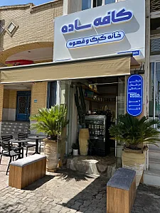 کافه بیکری ساده