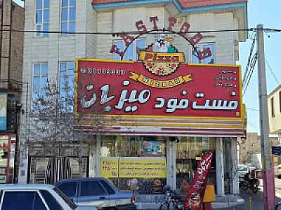 فست فود میزبان