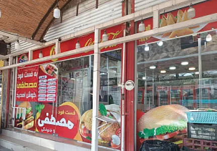 فلافل سرای مصطفی
