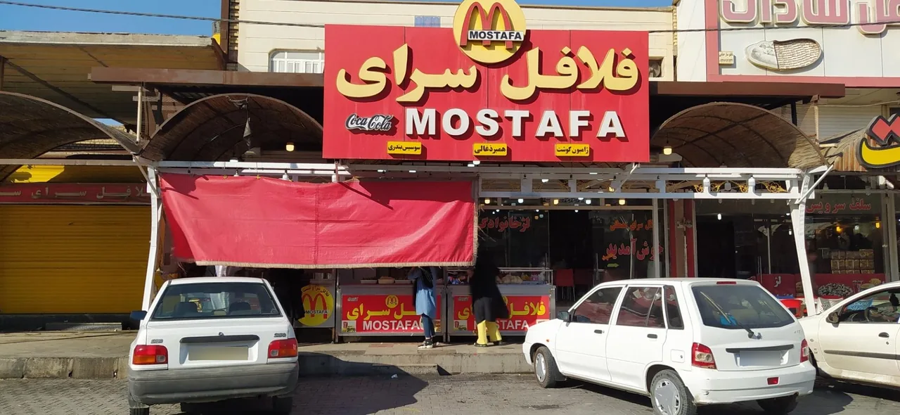 فلافل سرای مصطفی - تصویر 5