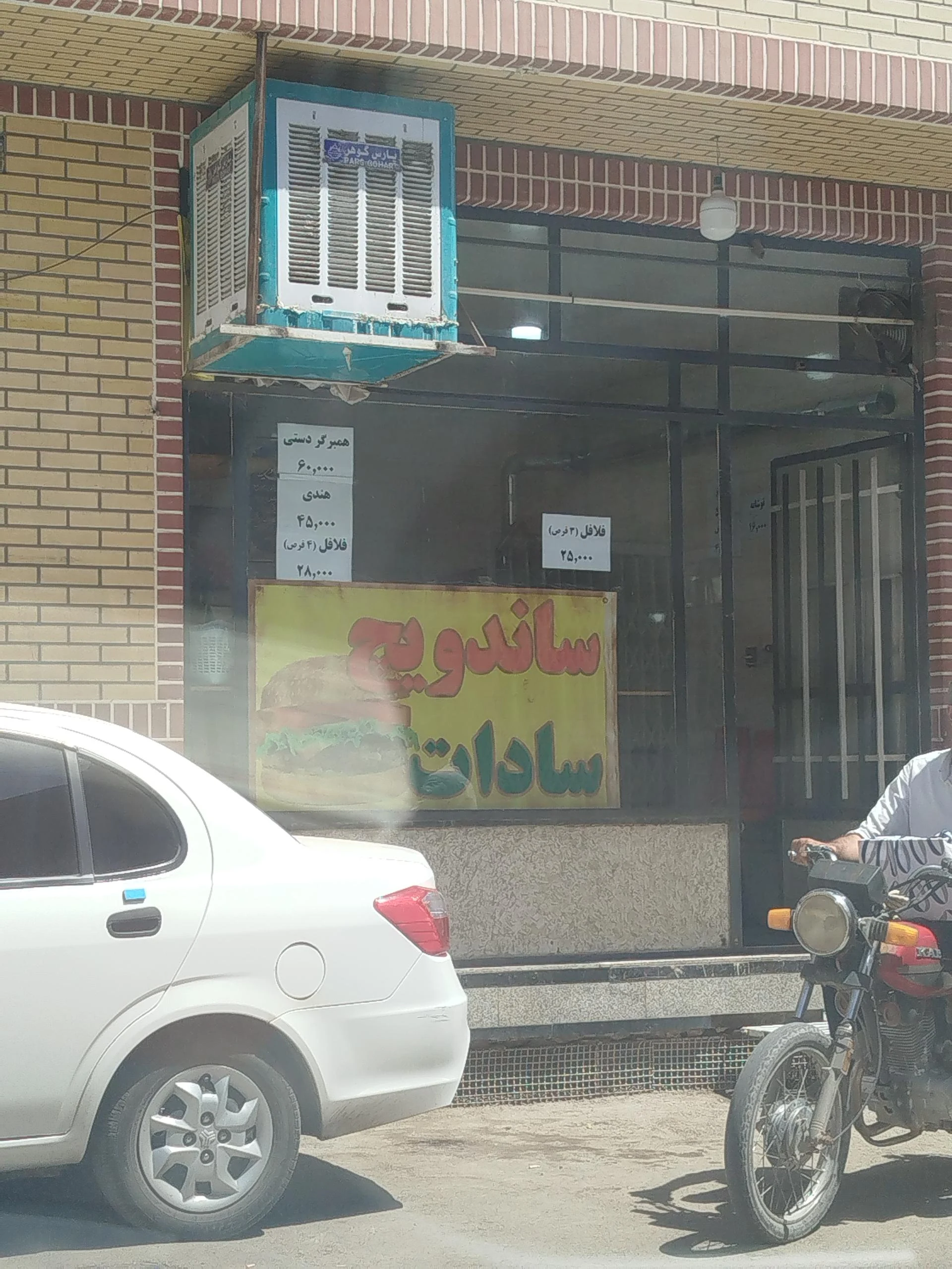 پیتزا ساندویچ ملت