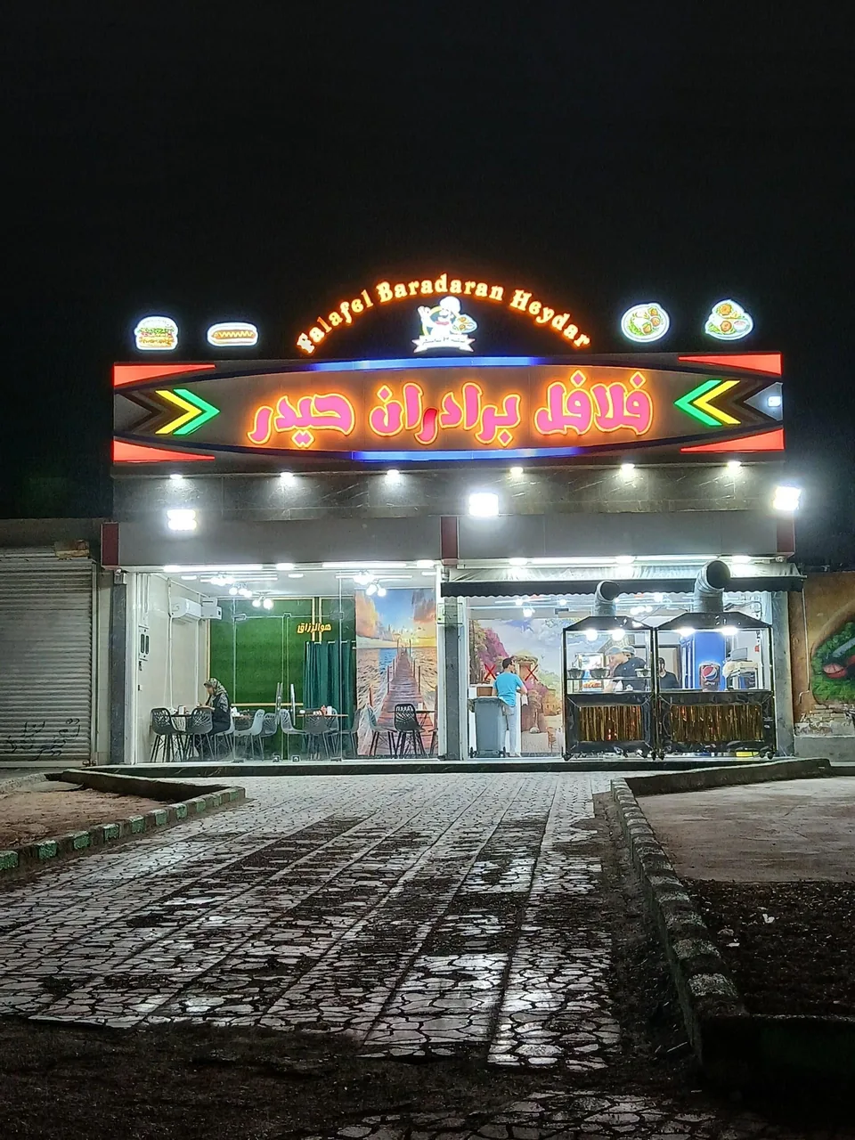 فلافل برادران حیدر شعبه 3