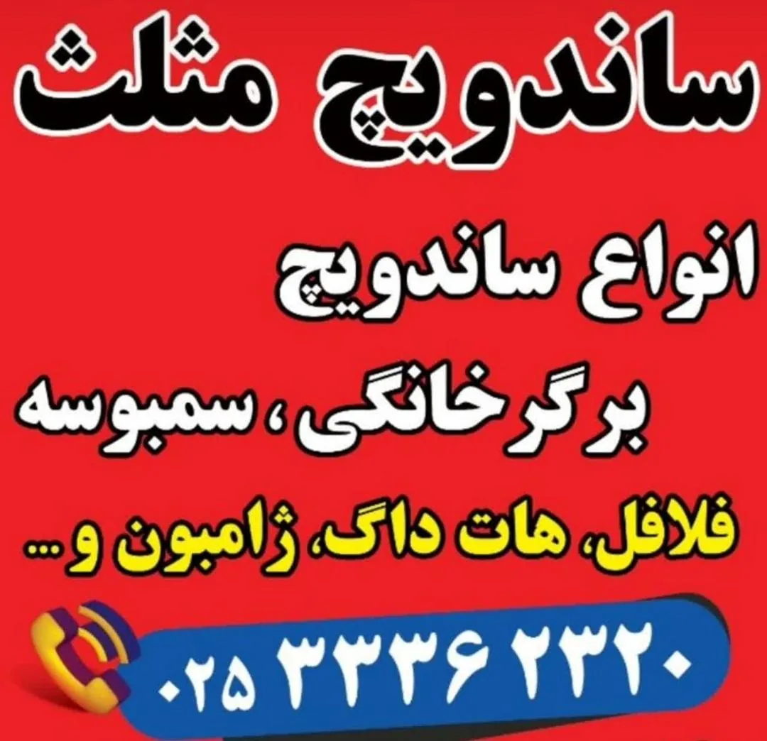 فست فود مثلث