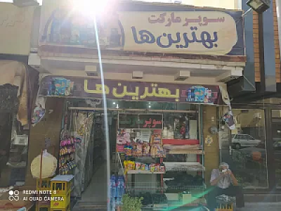 سوپر مواد غذایی و میوه سبزیجات بهترین