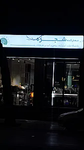 آرمیت مهر