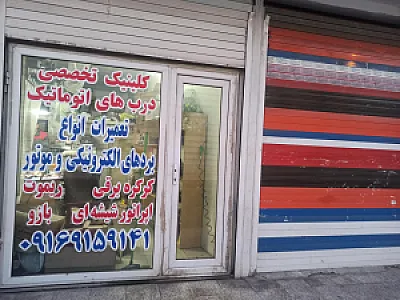 خدمات نیروترانس (نظرپور)