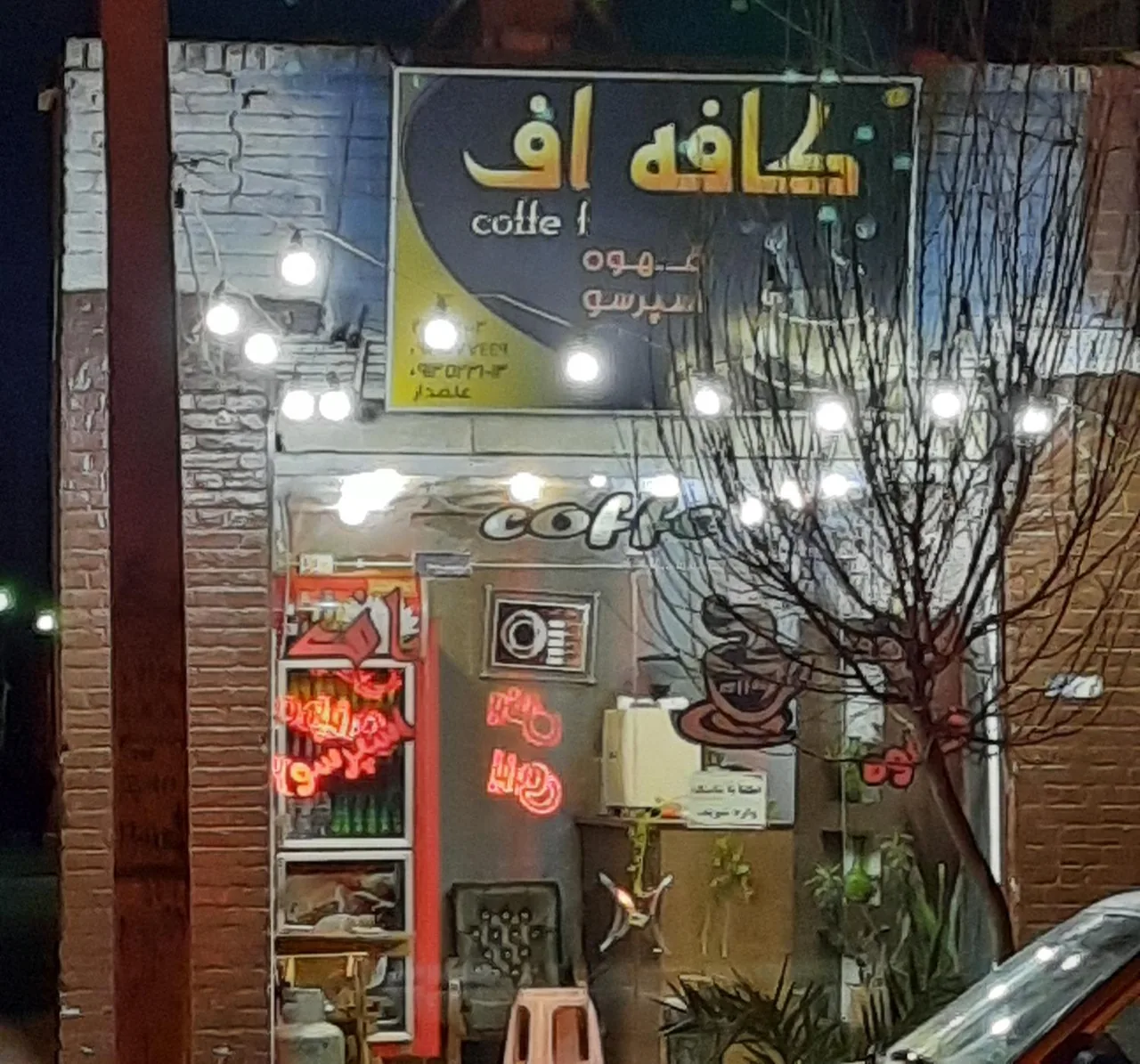 کافه آف