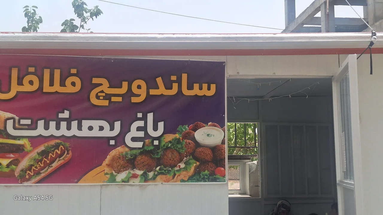 فلافلی باغ بهشت