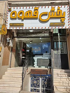 پخش قهوه