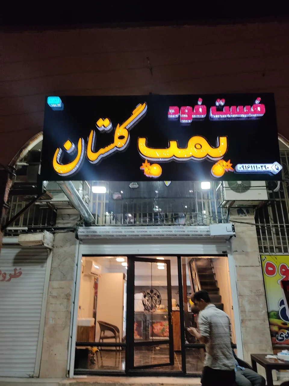 بمب گلستان