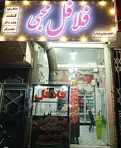 فلافلی و فست فودمحبی