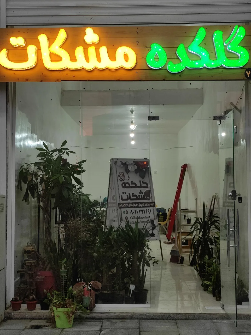 گلکده مشکات