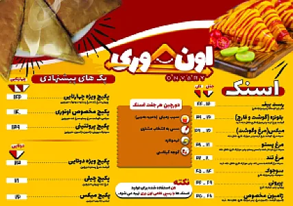 اسنک اون وری قم
