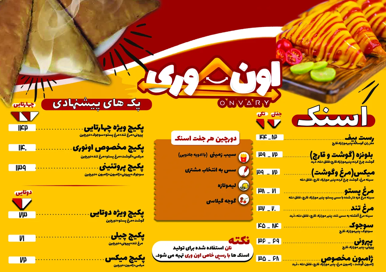 اسنک اون وری قم