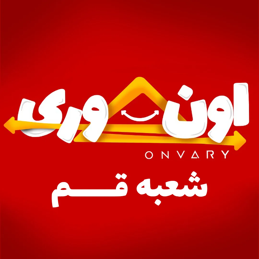 اسنک اون وری قم - تصویر 2