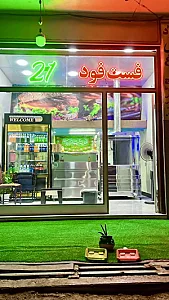 فست فود۲۱