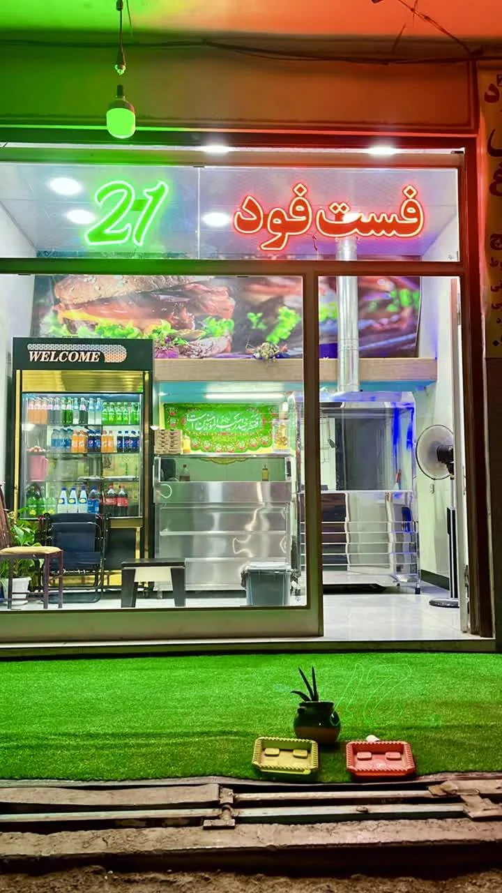 فست فود۲۱