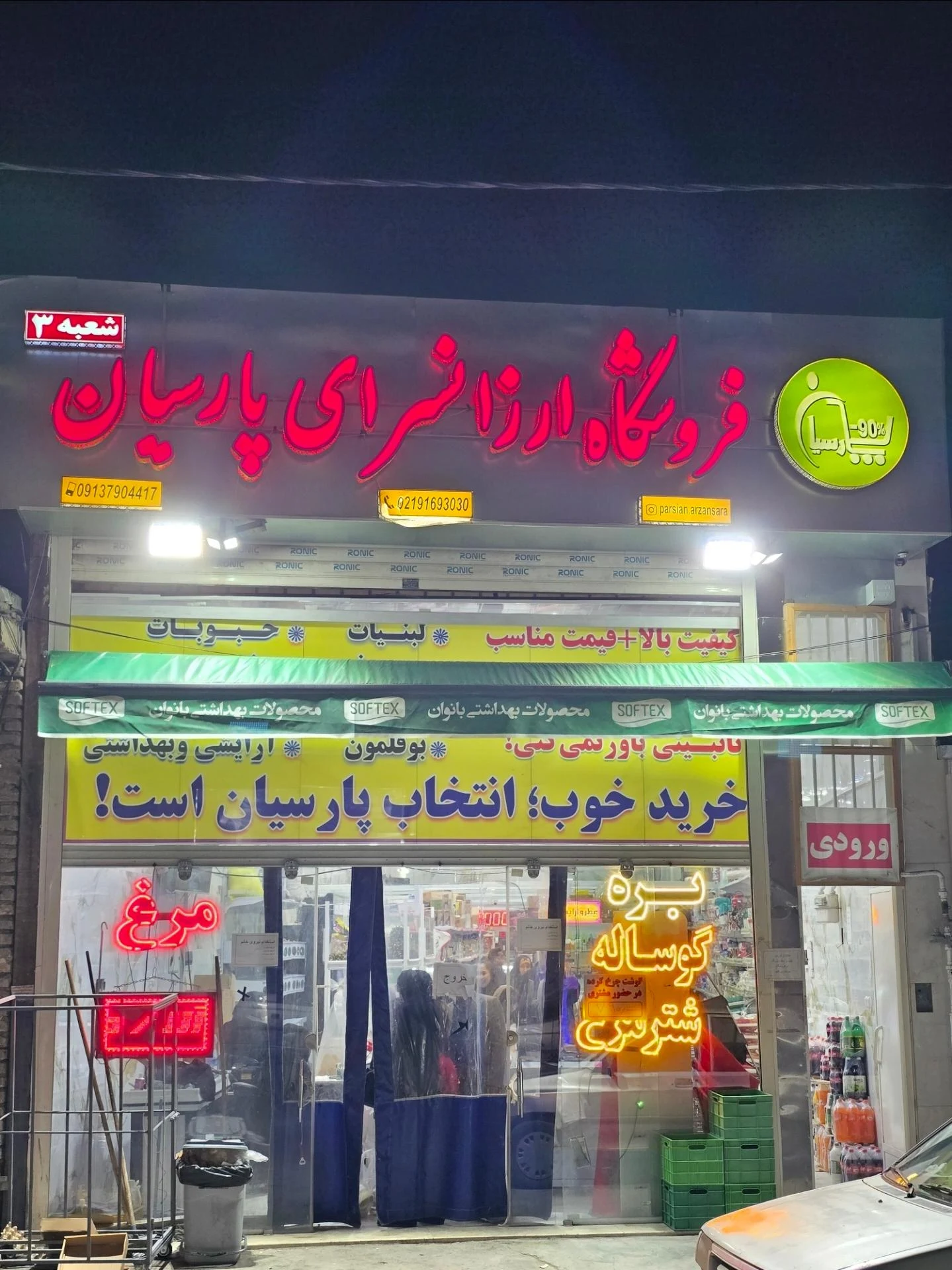 سوپرمارکت پویا - تصویر 2