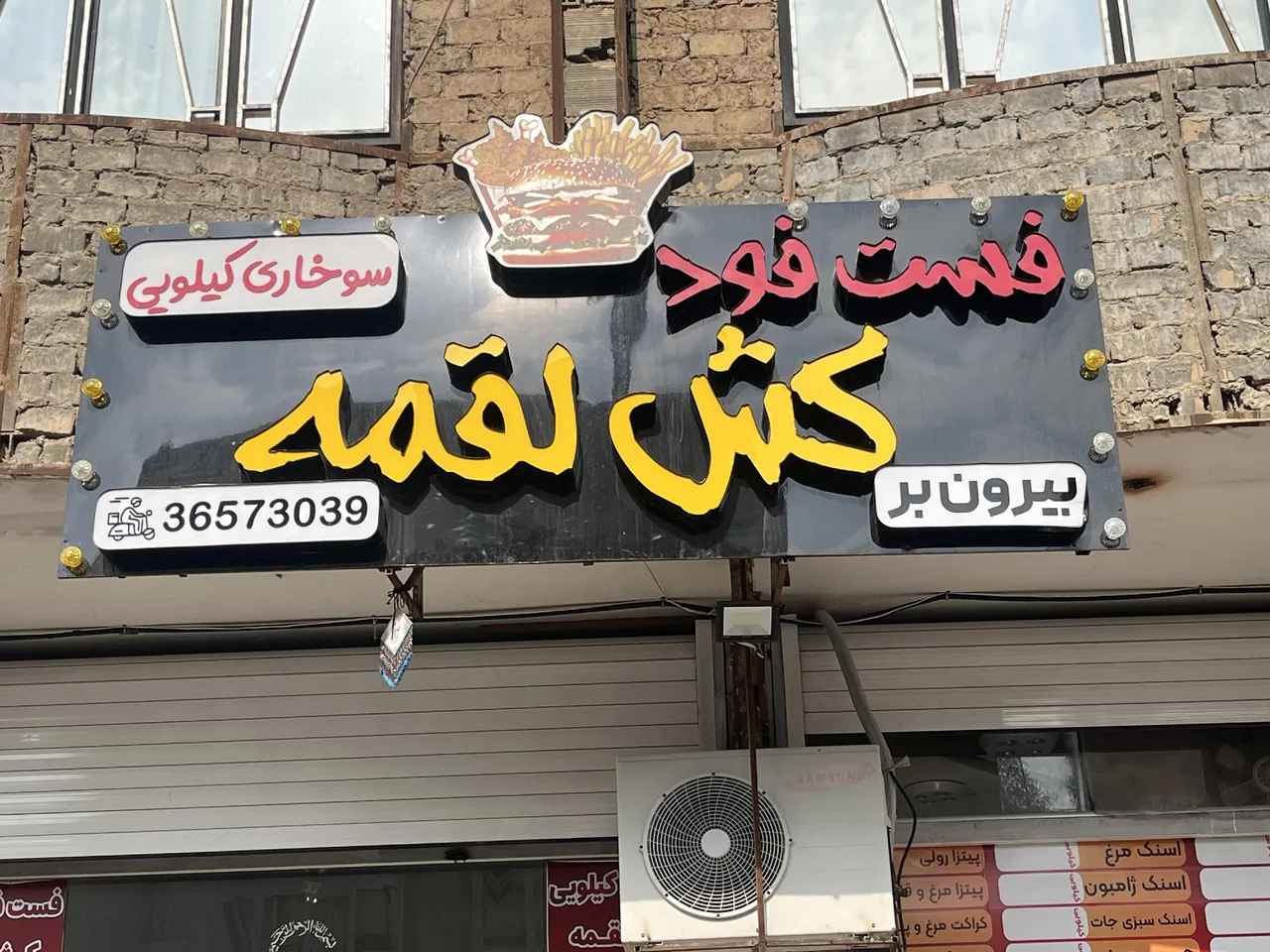 سوخاری کیلوی کش لقمه