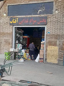 سوپرمارکت عابدی